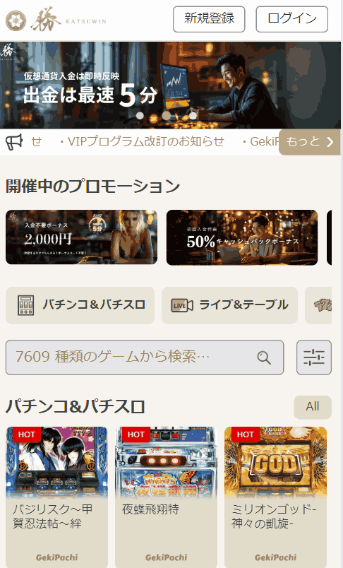 勝WINカジノ TOP