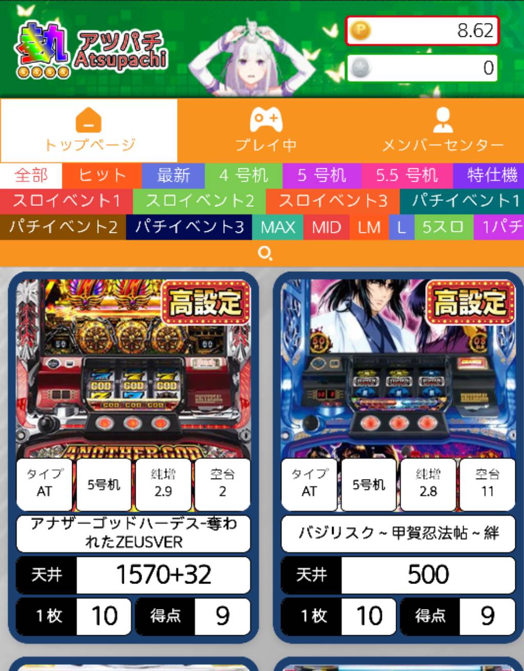 アツパチ ロビー