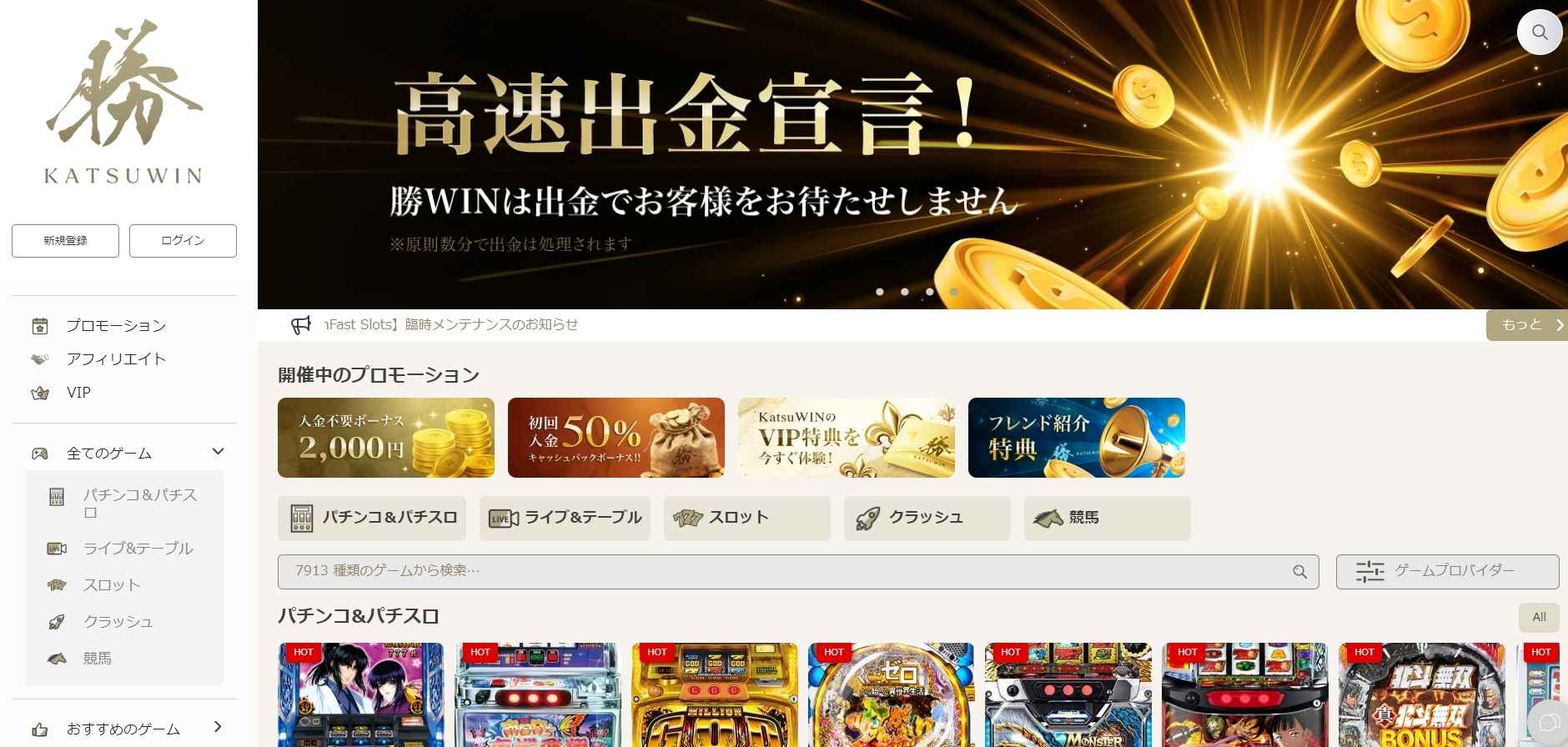 勝WINカジノ ホーム