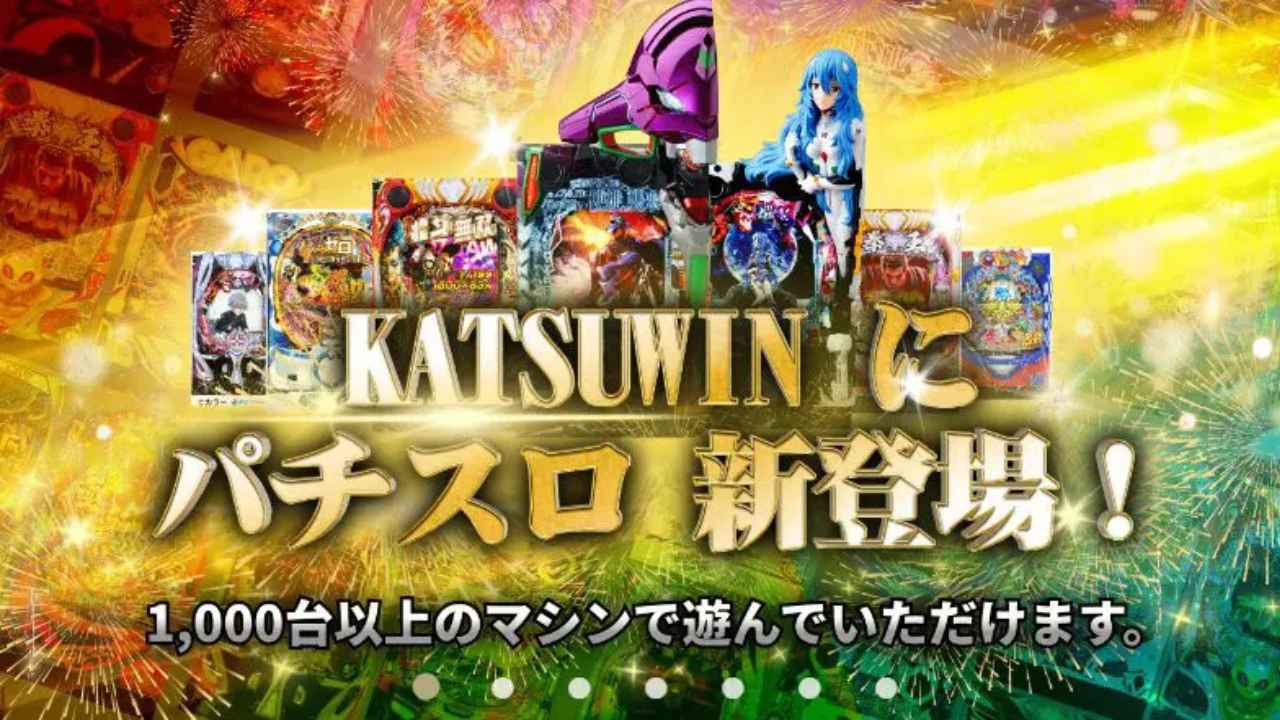 勝WINカジノ パチンコパチスロ サムネイル