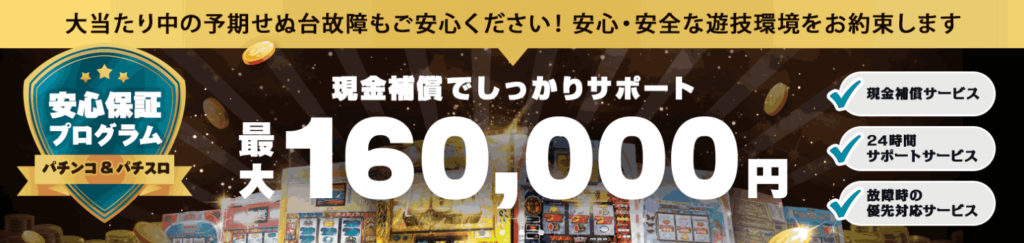 勝WINカジノ オンラインパチンコ 現金補償プログラム