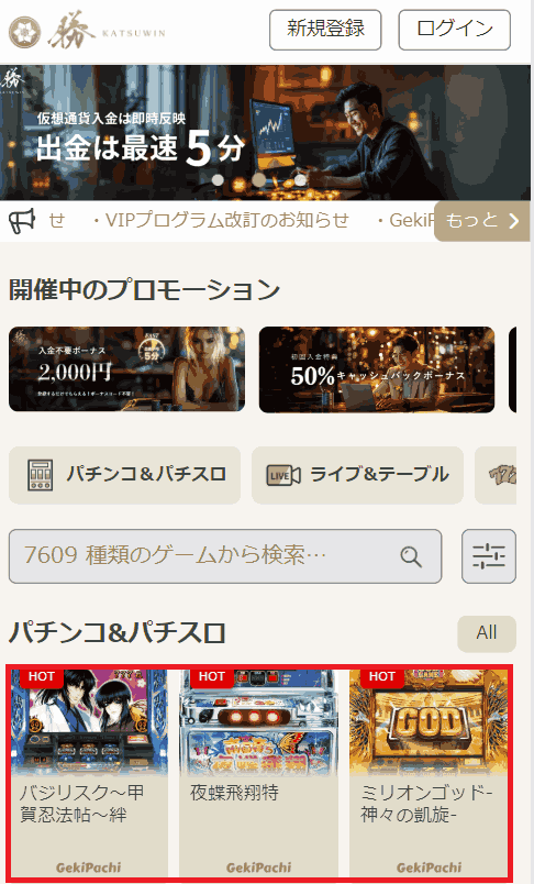 勝WINカジノ TOPページ パチンコ・パチスロ