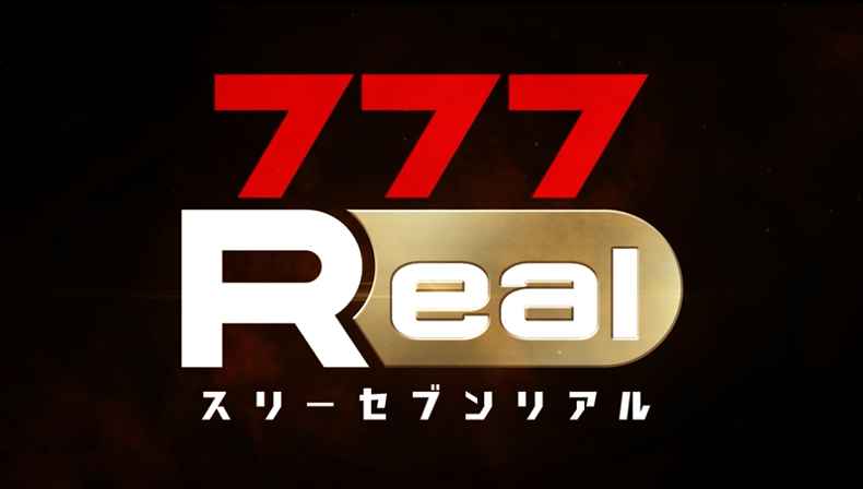 777リアル