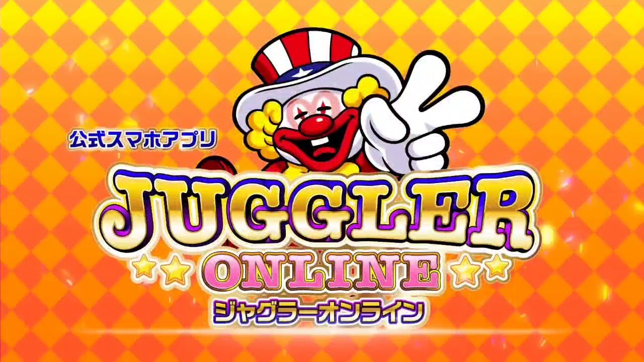 ジャグラーオンライン