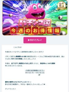 ベラジョンカジノ パチンコ館 メール