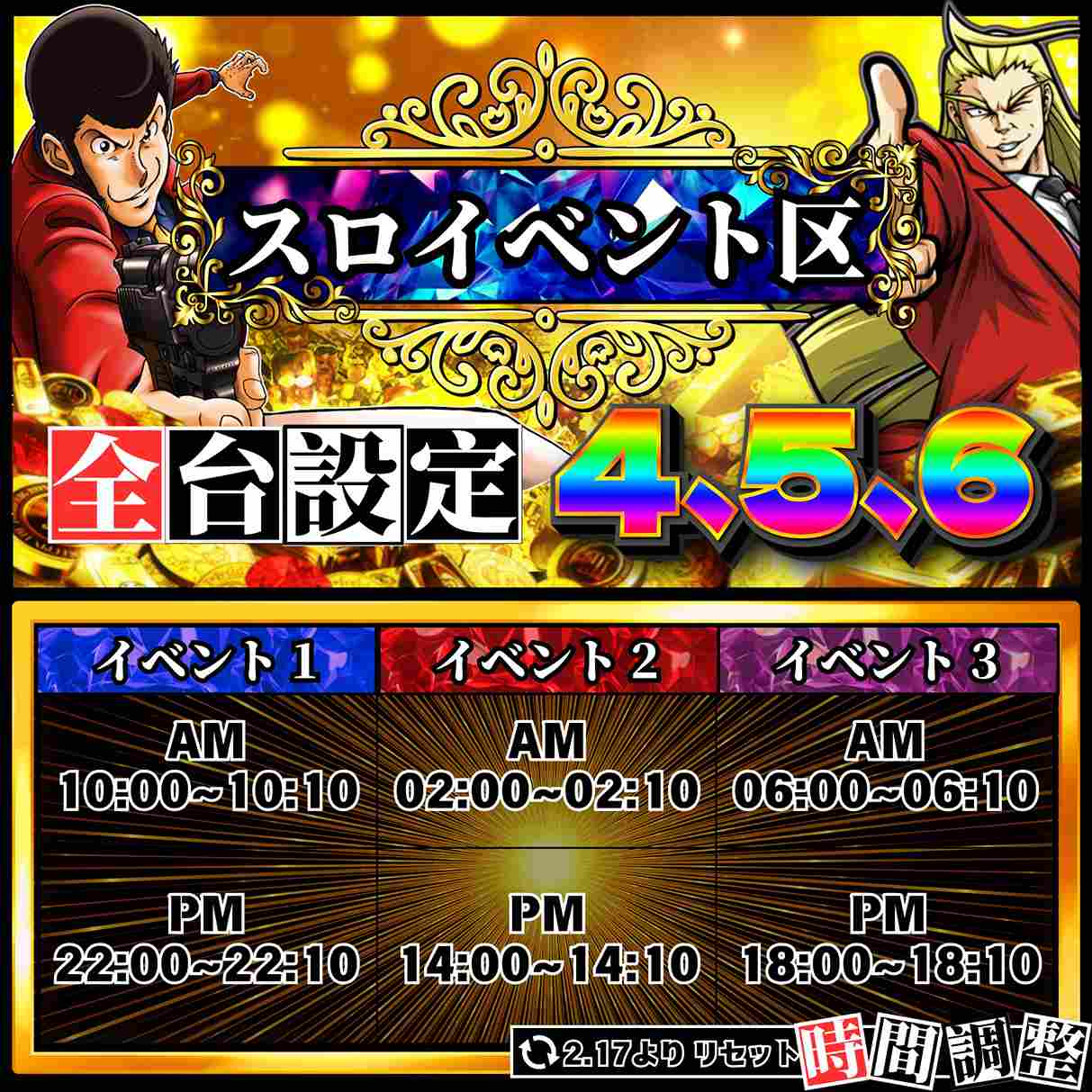 アツパチ イベント情報