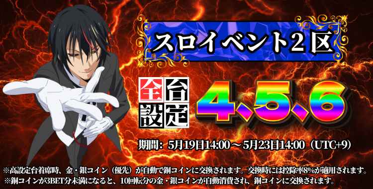アツパチ イベント