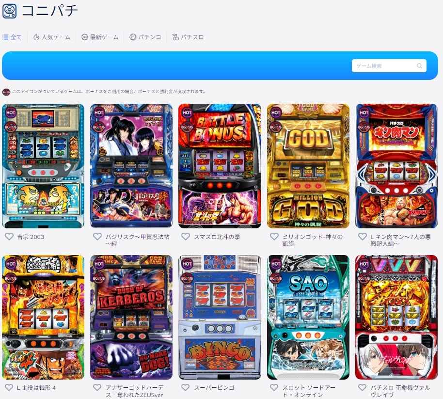 コニベット コニパチ 台一覧