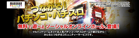 マルハン ドリームネット