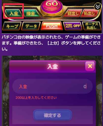 ROUTE 入金ボタン パチンコ