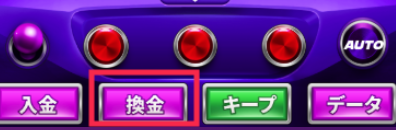 ROUTE パチスロ 換金ボタン