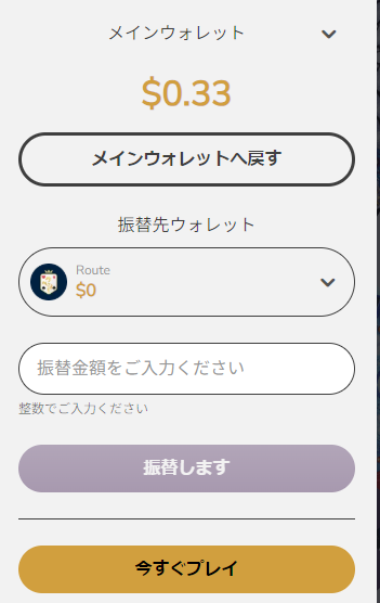 ワンダーカジノ ウォレット振替