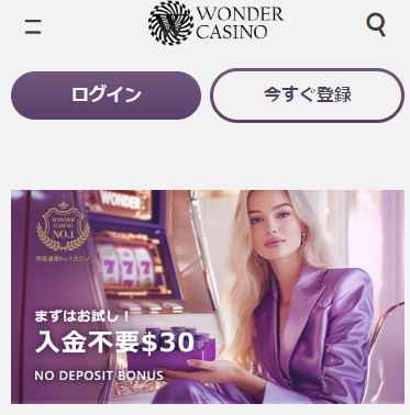 ワンダーカジノ 登録画面